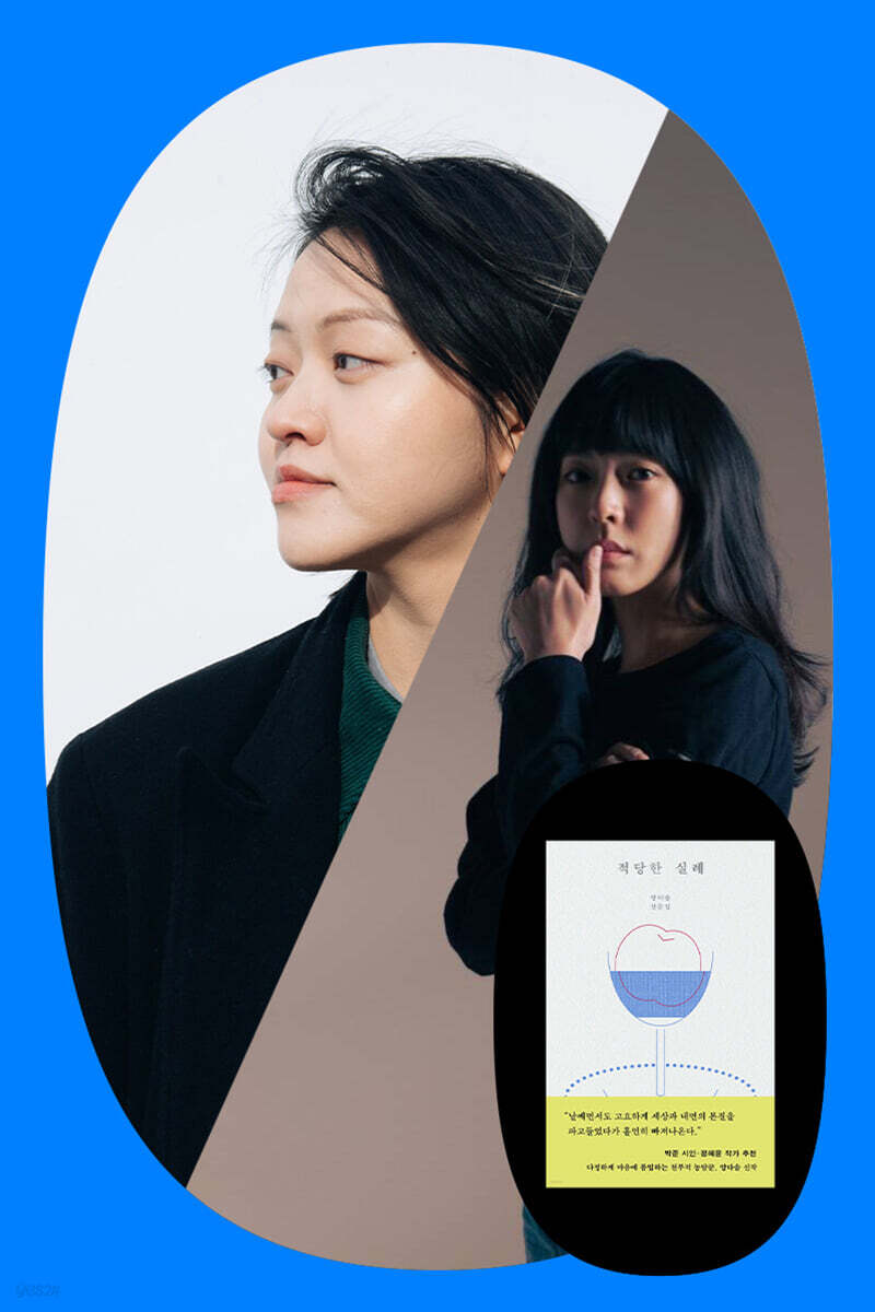 『적당한 실례』 양다솔 작가 북토크 1인 입장권 with 요조 작가