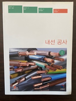 내선공사 1