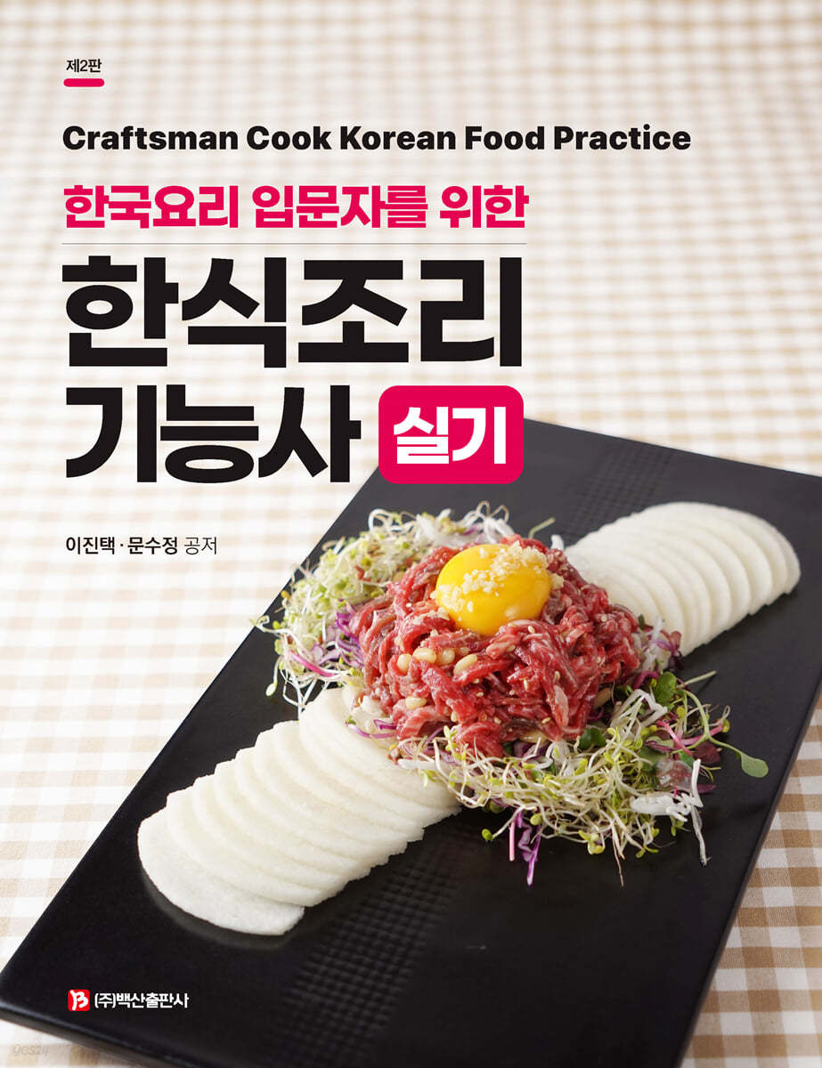 한식조리기능사 실기