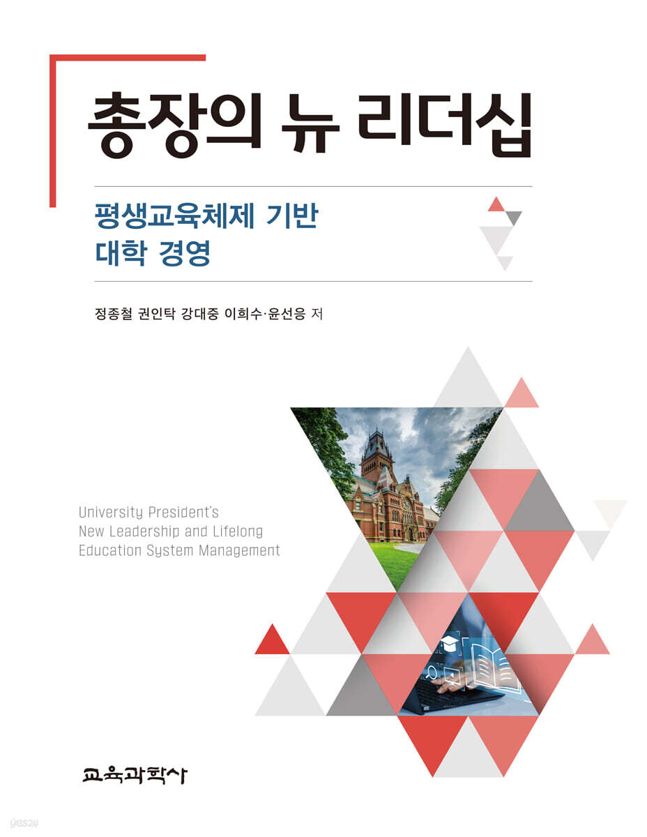 총장의 뉴 리더십
