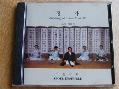 김호성 정가 - Anthology of Korean Music Ⅳ