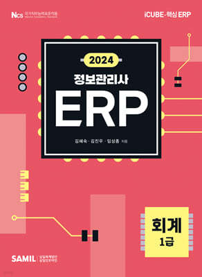 2024 ERP  ȸ 1