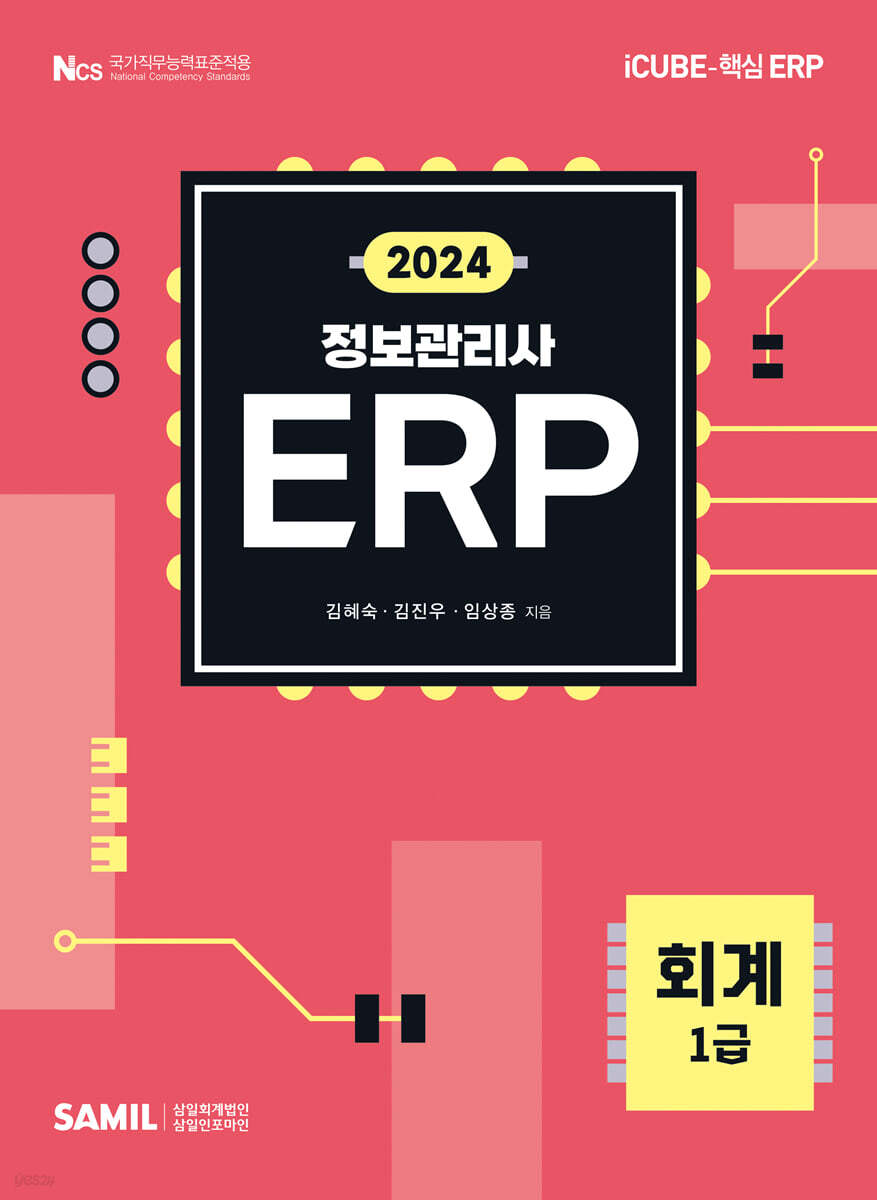 2024 ERP 정…