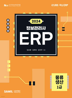 2024 ERP  · 1