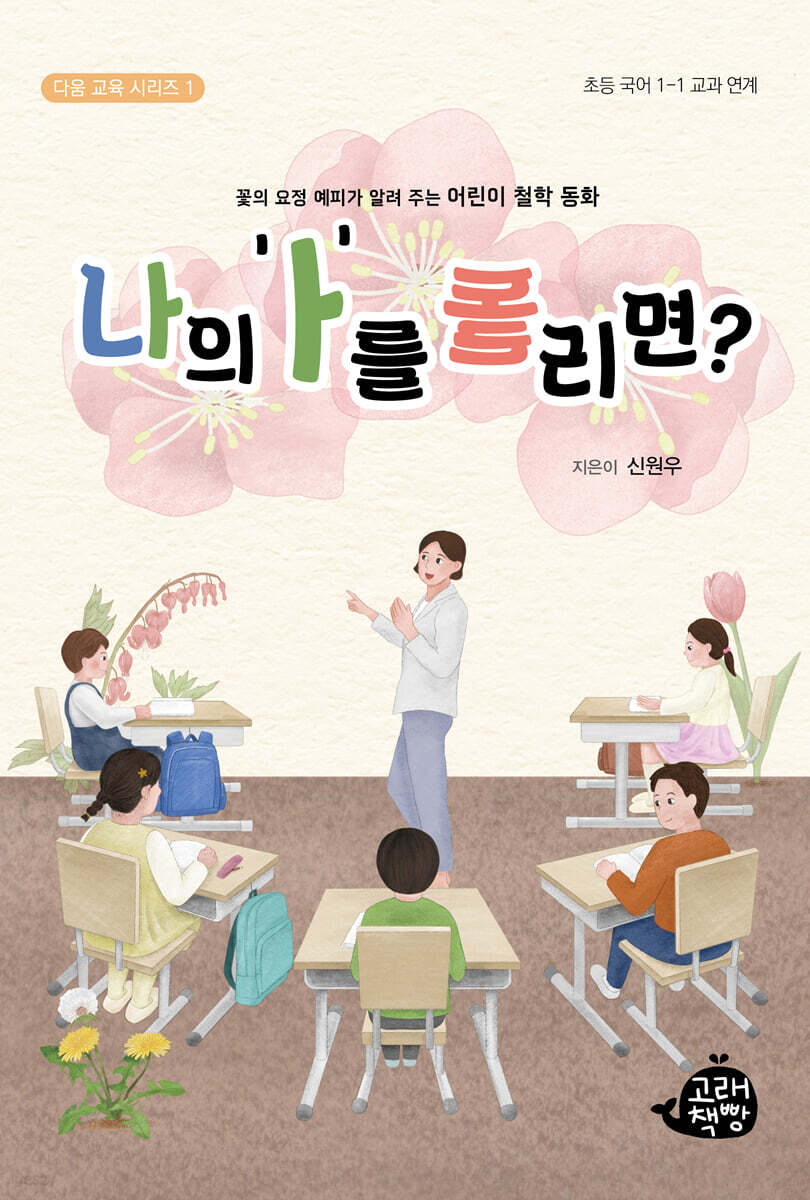 나의 ‘ㅏ’를 돌리면?