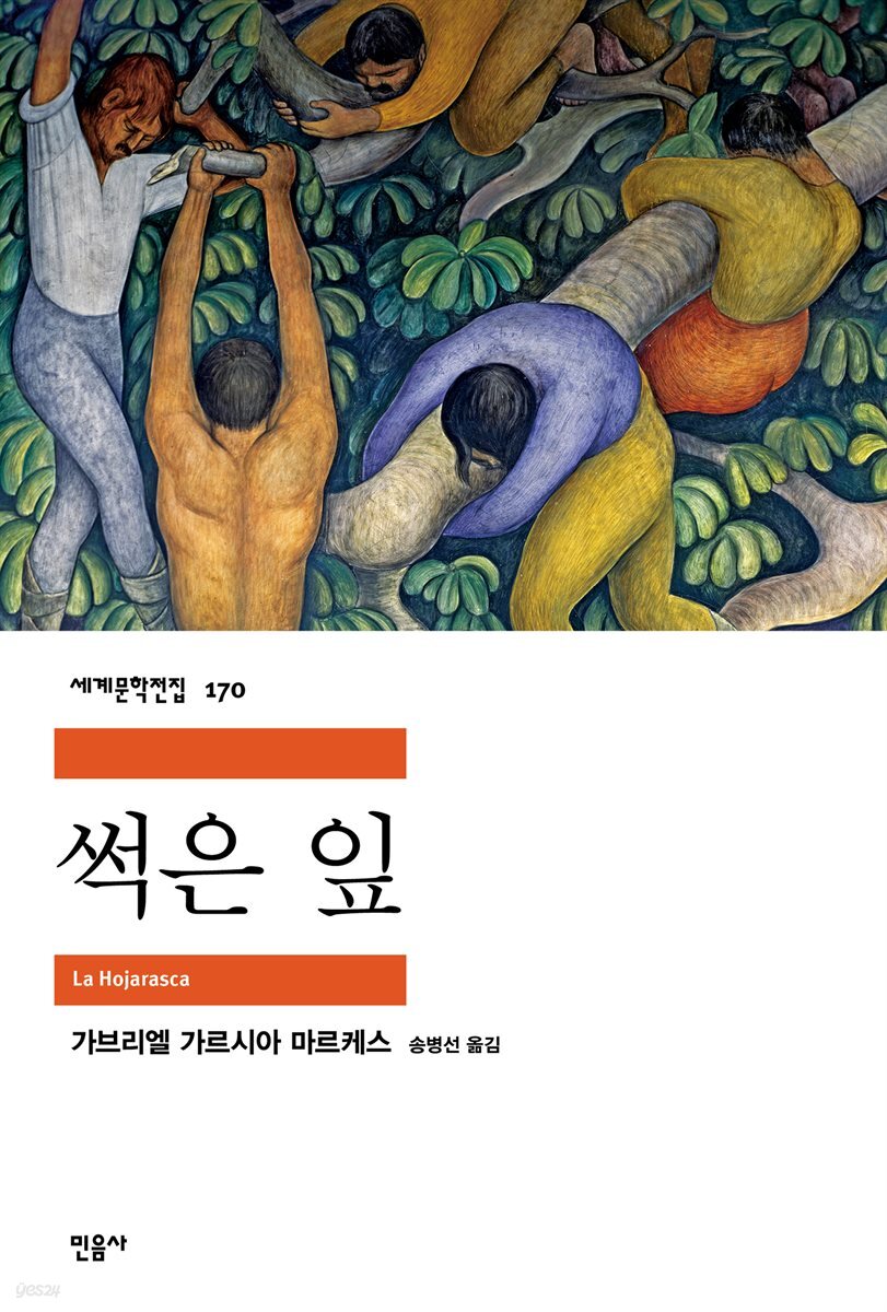 썩은 잎