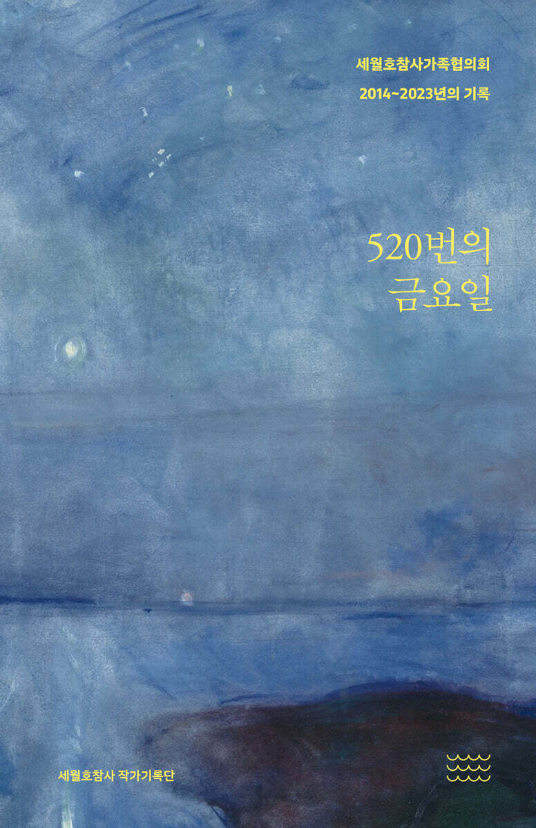520번의 금요일