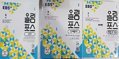 EBS 올림포스 : 국어 + 현대문학 + 화법과 작문 /(세권/하단참조)