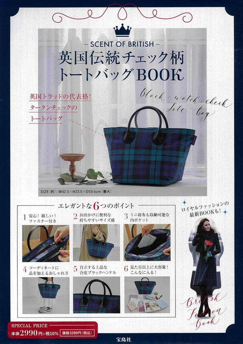 英國傳統チェック柄ト-トバッグBOOK