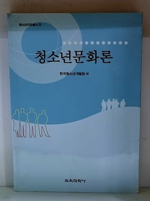 청소년문화론