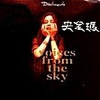 [̰] ö (/Dadawa) / Voices From The Sky