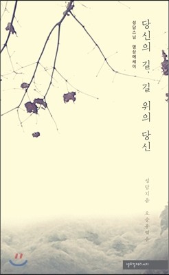 당신의 길, 길 위의 당신