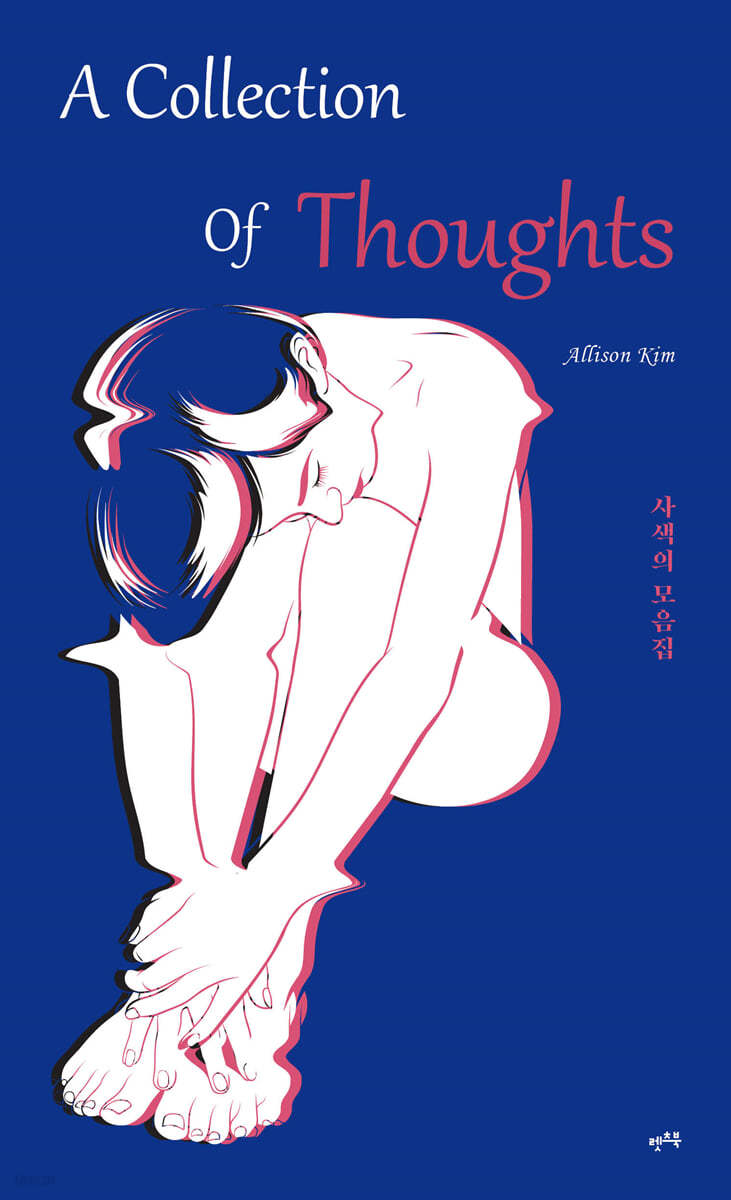 A Collection Of Thoughts 사색의 모음집
