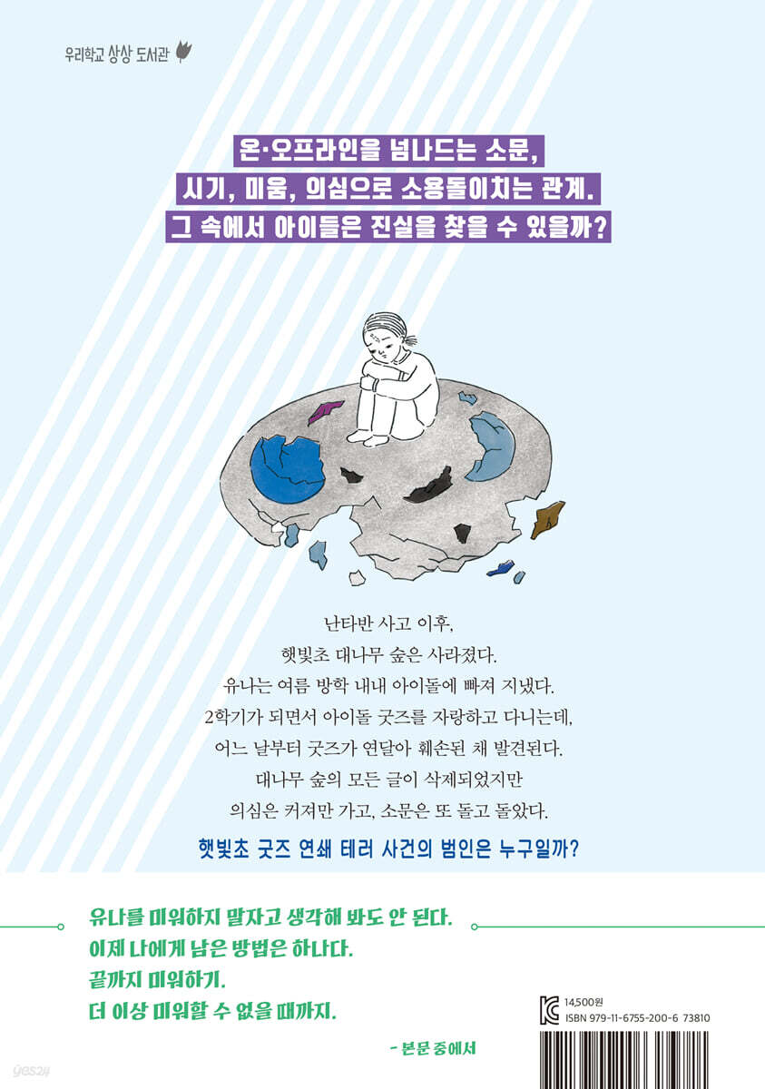 햇빛초 대나무 숲의 모든 글이 삭제되었습니다 - 예스24