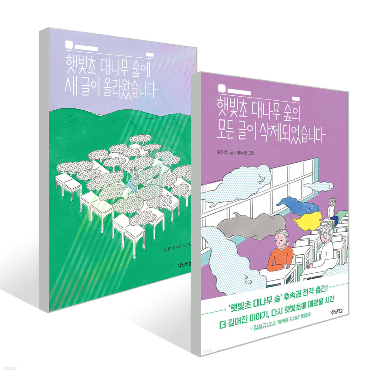 햇빛초 대나무 숲 시리즈 1~2권 세트