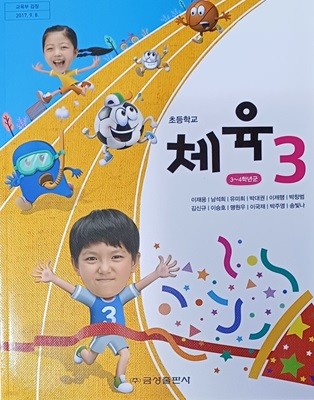 초등학교 체육 3 교과서 ( 2023/이재용/금성 )