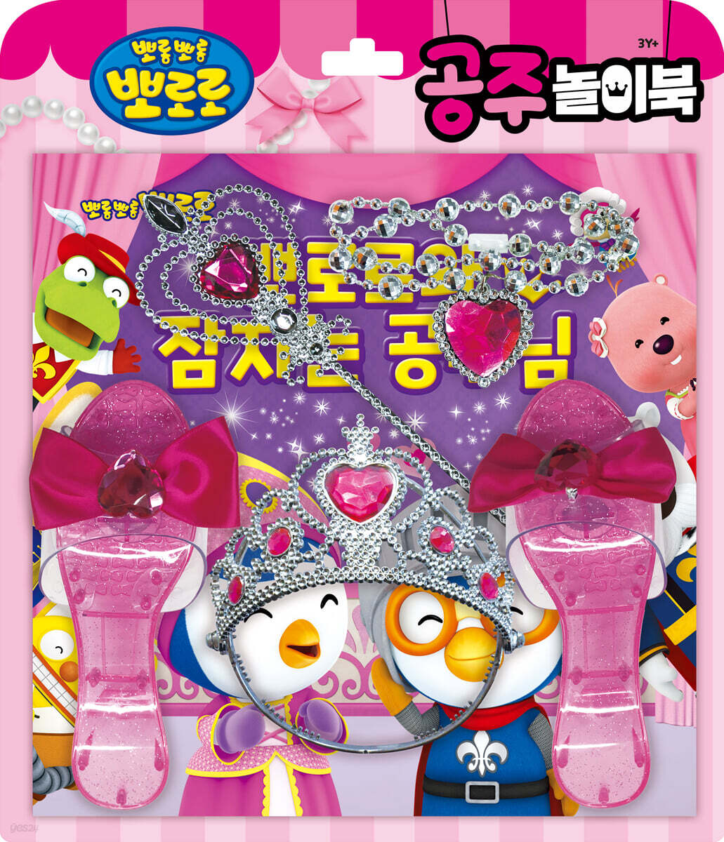 뽀로로 토이북 공주놀이