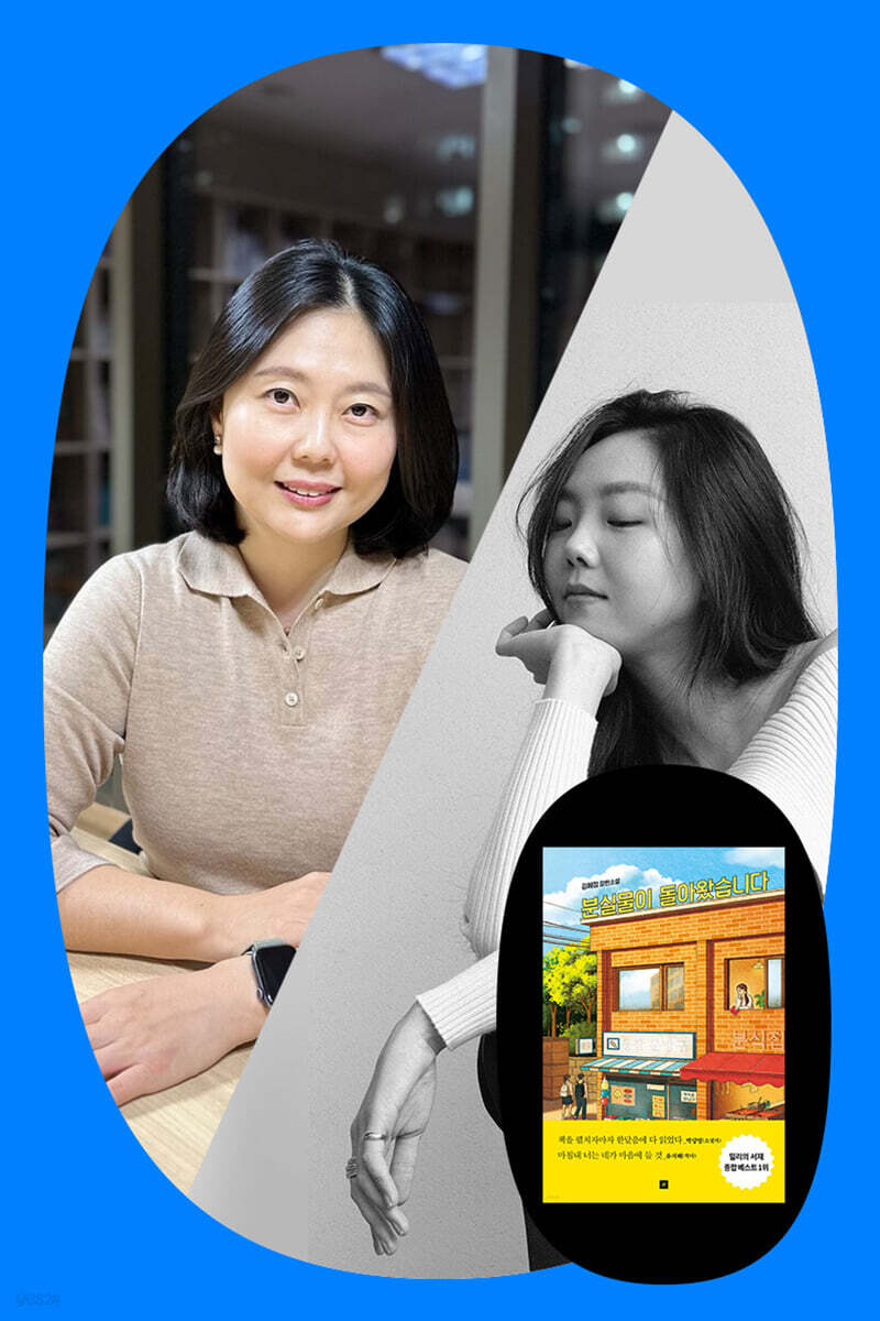 『분실물이 돌아왔습니다』 김혜정 작가 북토크 with 유지혜 작가 (1인 입장권&도서 결합 상품)