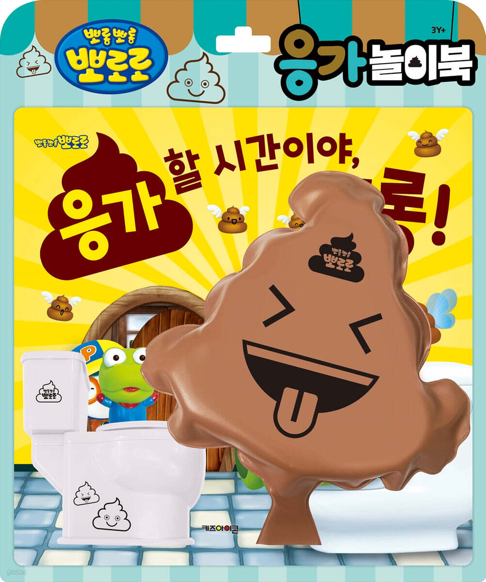 뽀로로 토이북 응가 놀이북