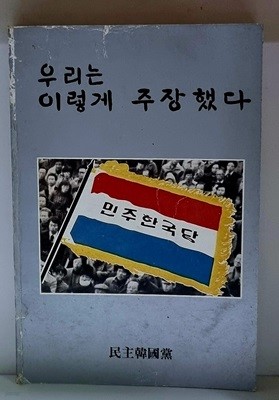 우리는 이렇게 주장했다 