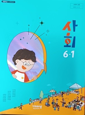 초등학교 사회 6-1 교사용 교과서 ( 2023/김현섭/비상교과서/설명 달려 있음 )