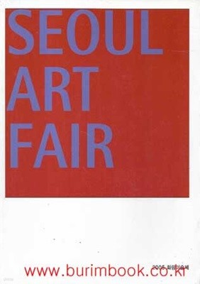 (상급) 서울 아트 페어 2005 화랑미술제 (seoul art fair)