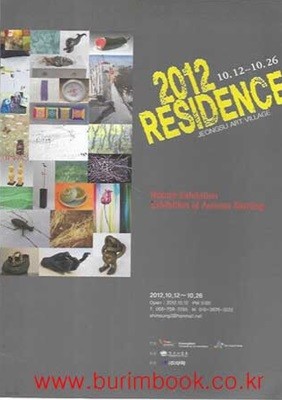 (상급) 2012 RESIDENCE 미술품전시