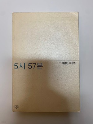 5시 57분