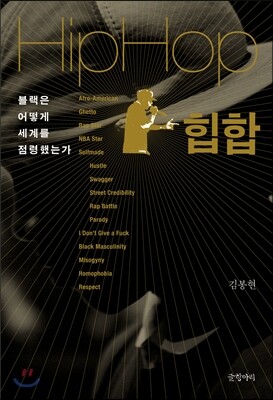 힙합