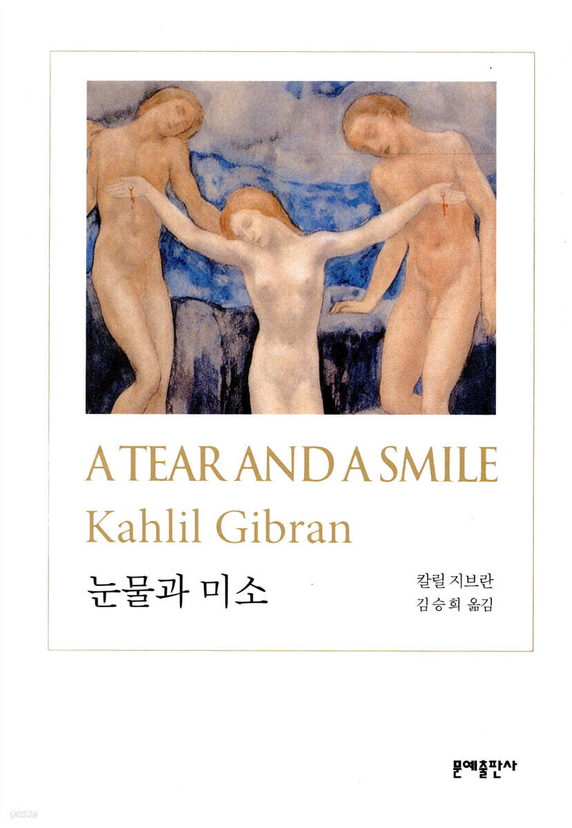 눈물과 미소