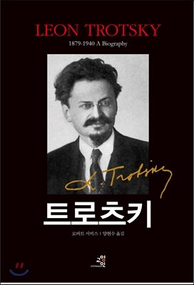 트로츠키