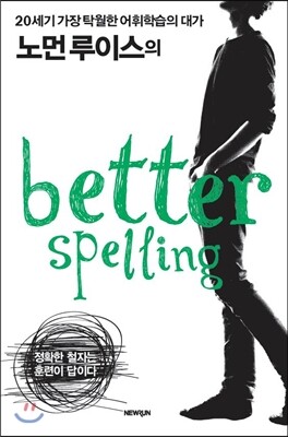 better spelling