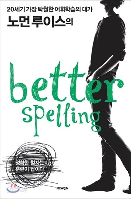 better spelling