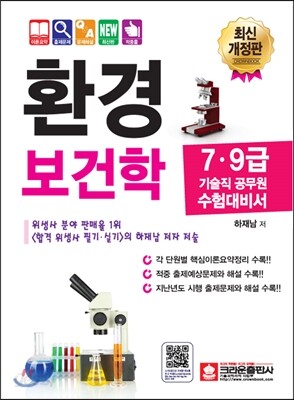 환경보건학