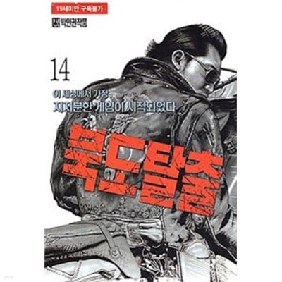 북도탈출(1-20완) > (19)중고성인만화 > 실사진 참조