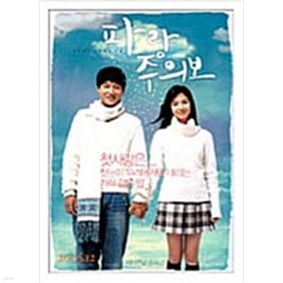 파랑주의보[D.S/dts/1disc]