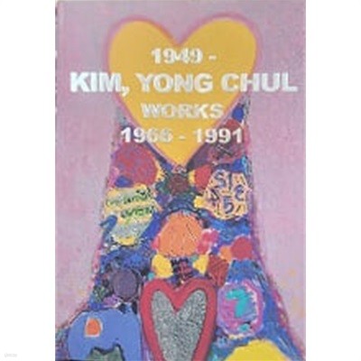 1949 KIM, YONG CHUL WORKS 1966-1991 김용철 도록 