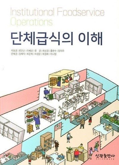 단체급식의 이해