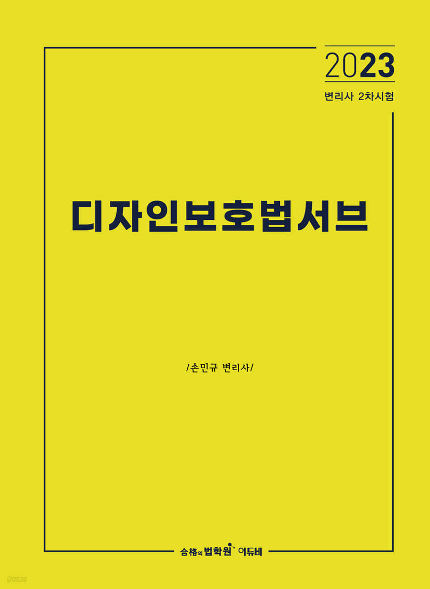 2023 디자인보호법 서브