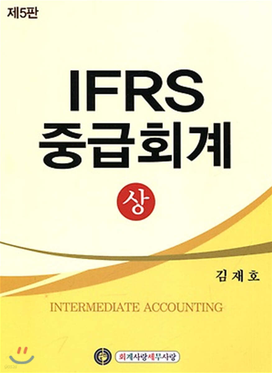 IFRS 중급회계 상