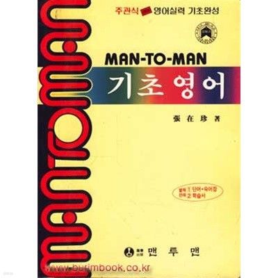 1991-1994년판  6차 맨투맨 기초 영어