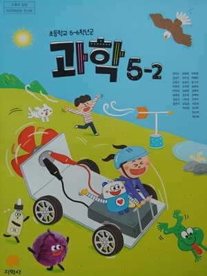 초등학교 교과서 과학 5-2