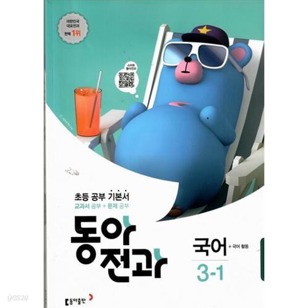 [중고샵] 동아 전과 3-1 (2018년)/국어 수학 사회 과학 서술형... [중고샵]동아 전과 3-1 (2018년)/국어  수학 사회 과학  서술형 평가문제집... 