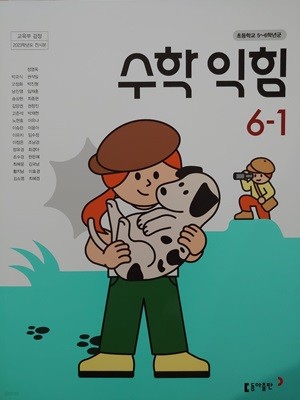 초등학교 수학익힘 6-1