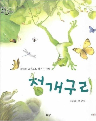 청개구리