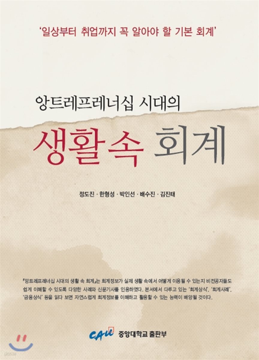 앙트레프레너십 시대의 생활속 회계