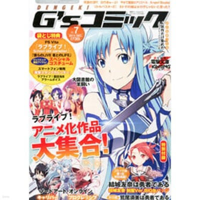 電擊 G‘sコミック Vol.7 2014年 12月號 (雜誌, 不定)