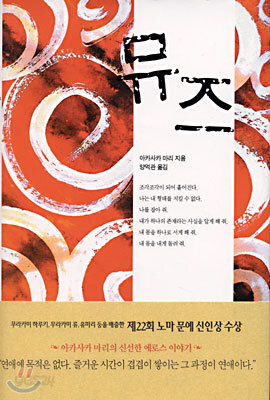 뮤즈