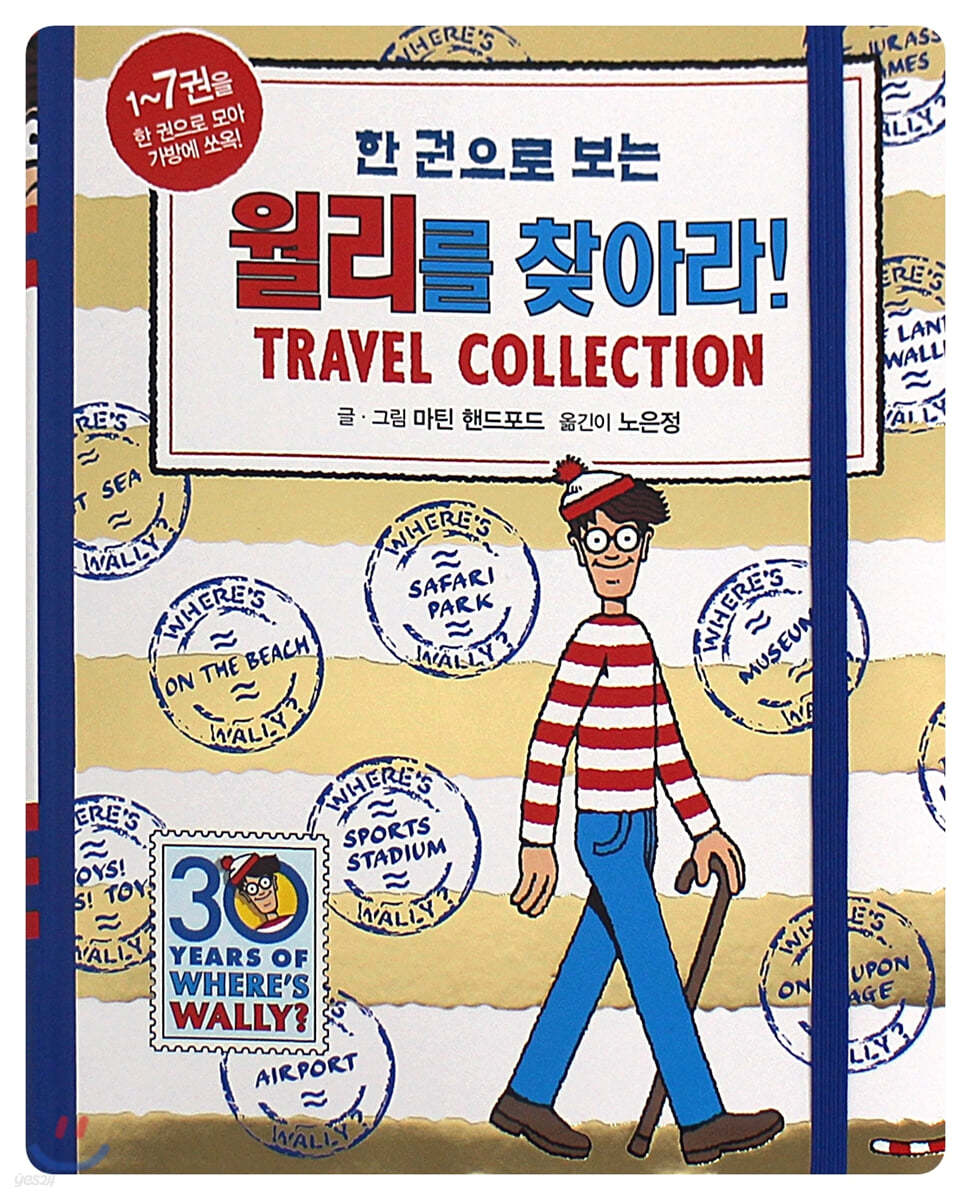 한 권으로 보는 월리를 찾아라! Travel Collection