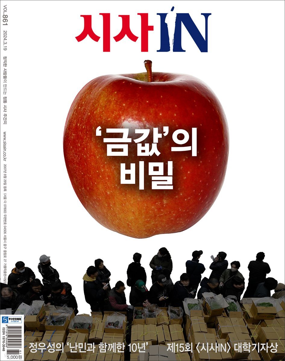 시사IN 861호
